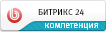 внедрение Битрикс24
